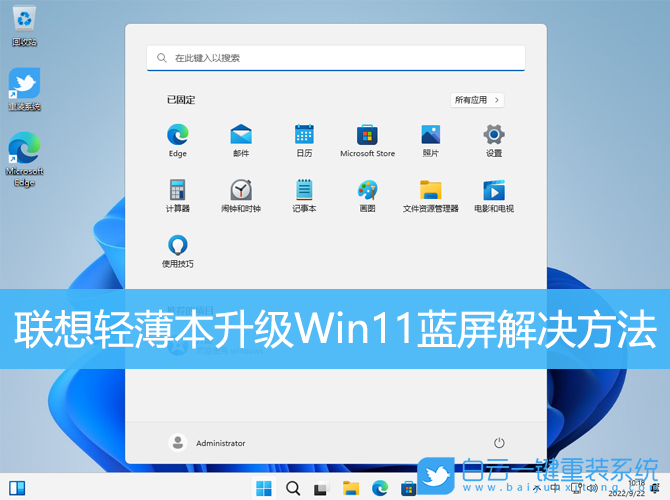 聯想輕薄本,Win11,藍屏步驟