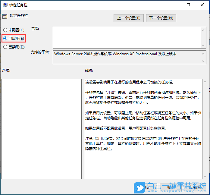 Win10,鎖定任務欄,禁止修改任務欄步驟