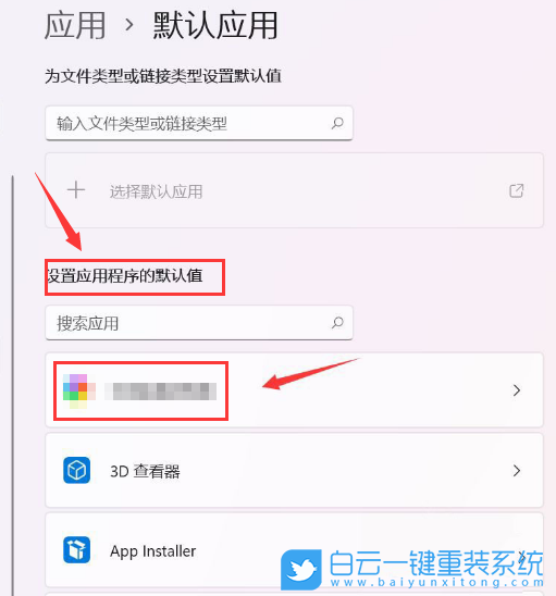 Win11,設置默認應用,默認軟件步驟