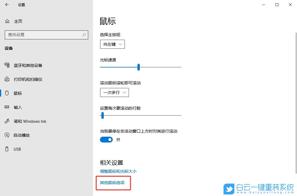 Windows,關閉鼠標顯示運動軌跡功能,鼠標運動軌跡步驟