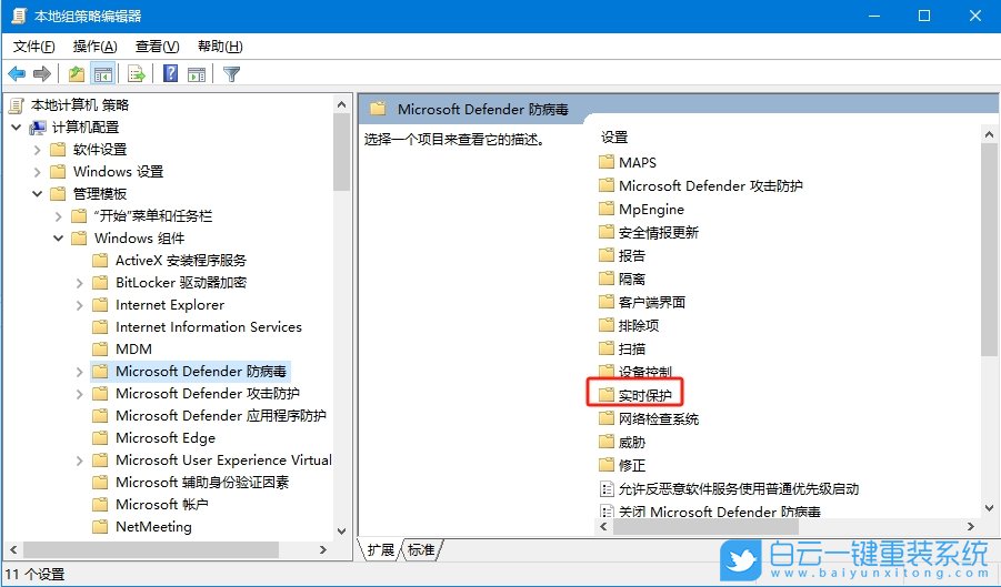 Win10,禁用實時保護功能,實時保護功能步驟