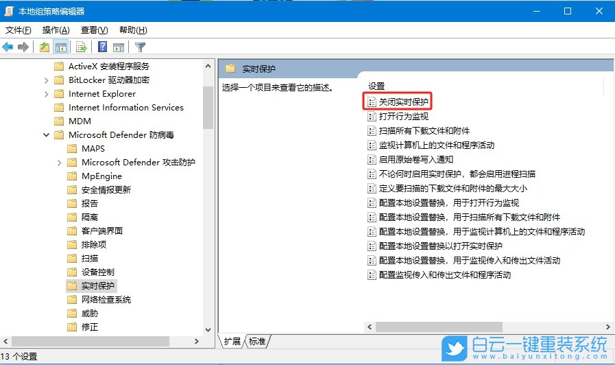 Win10,禁用實時保護功能,實時保護功能步驟
