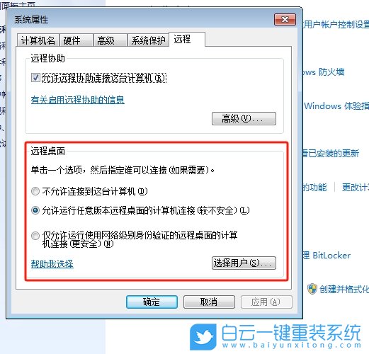 Win7,無法連接遠程桌面,遠程桌面步驟