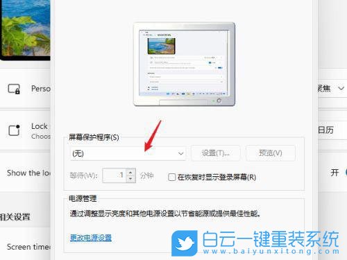 Win11,設(shè)置屏幕保護,屏幕保護步驟