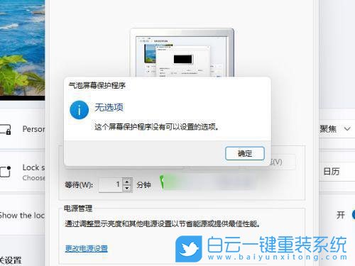 Win11,設(shè)置屏幕保護,屏幕保護步驟