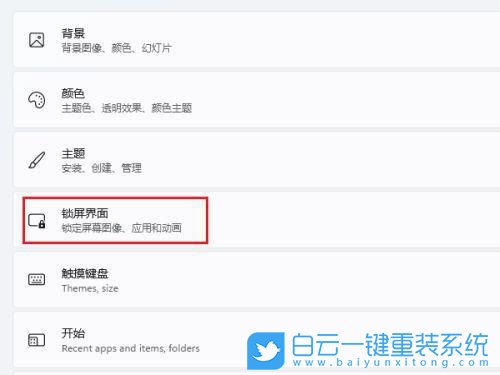 Win11,設(shè)置屏幕保護,屏幕保護步驟