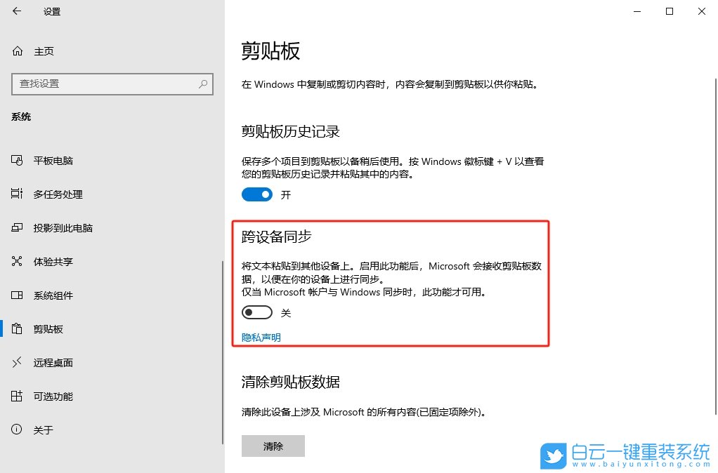 Windows,開啟剪貼板同步功能,剪貼板同步功能步驟