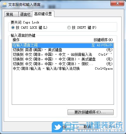 Win7,切換輸入法,輸入法步驟