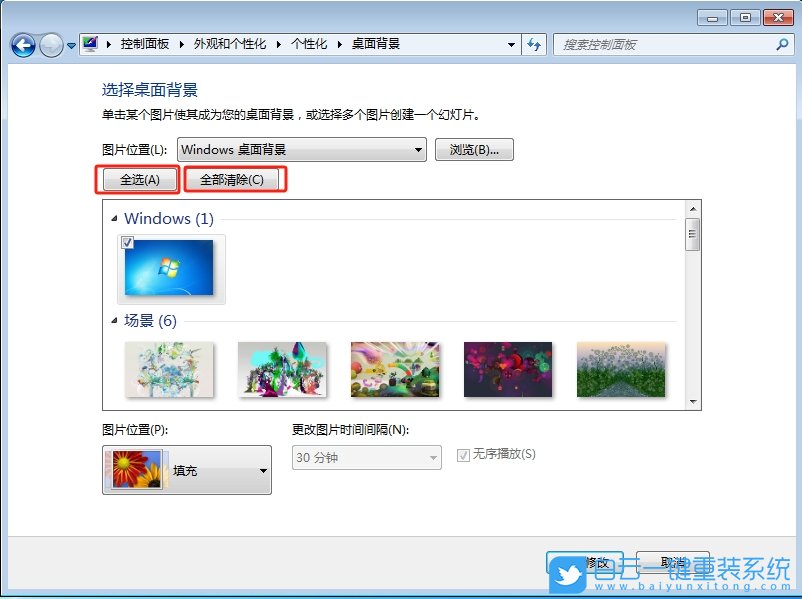 Win7,刪除個(gè)性化背景圖片,桌面背景圖步驟