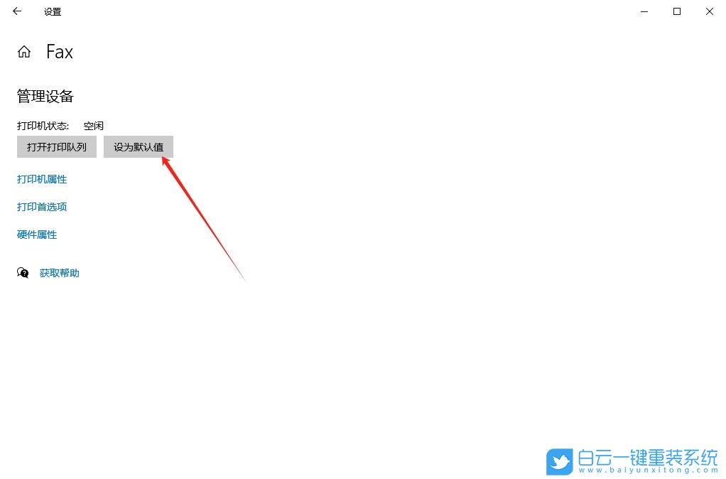 Win10,設置默認打印機,默認打印機,打印機步驟