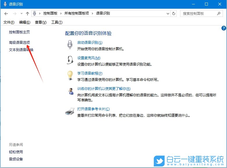 Win10,開啟語音識別功能,語音識別步驟