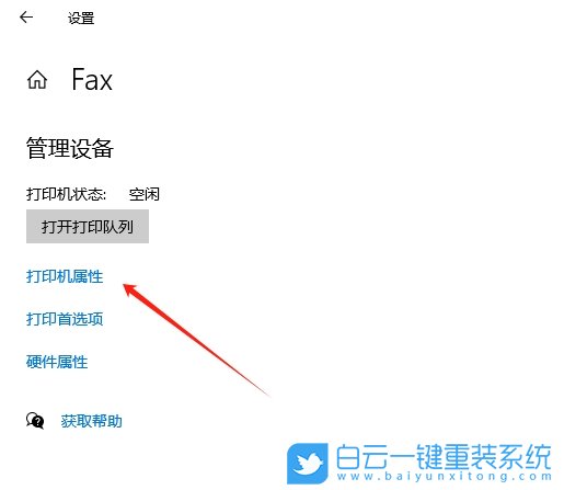 Win10,打印機(jī)重命名,打印機(jī)步驟