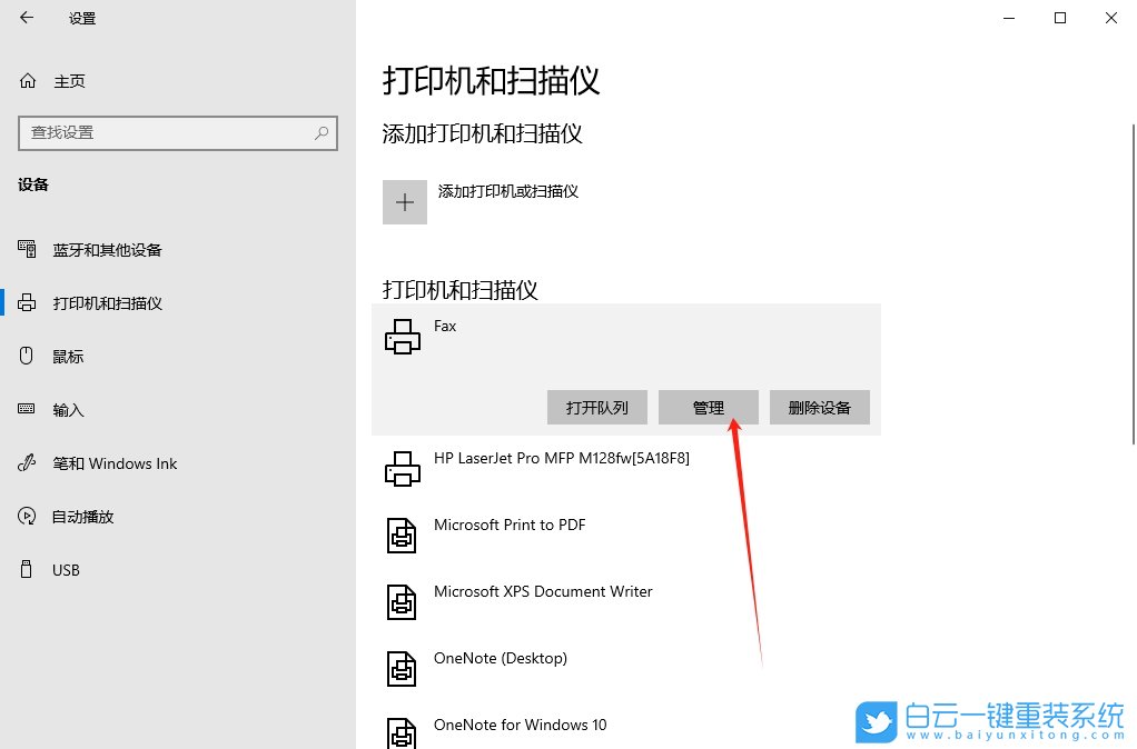 Win10,打印機(jī)重命名,打印機(jī)步驟