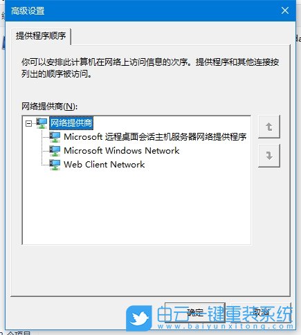 Windows,設置網絡優先級,網絡優先級步驟