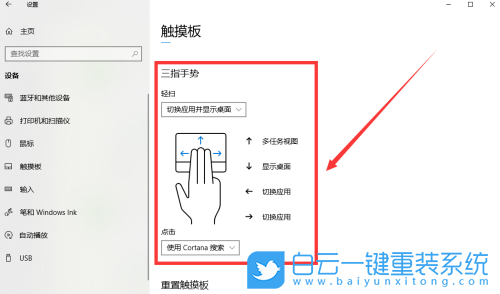 Windows,設(shè)置觸摸板三指手勢,觸摸板三指手勢步驟