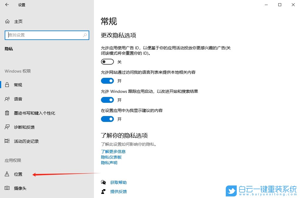 Win10,清除位置歷史記錄,位置歷史記錄步驟