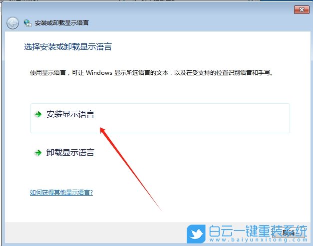 Win7,安裝語言包,語言包步驟