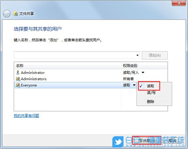 Win7,共享文件,共享步驟
