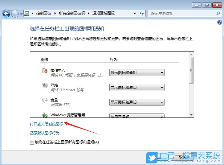 Win7,關閉音量圖標,音量圖標步驟