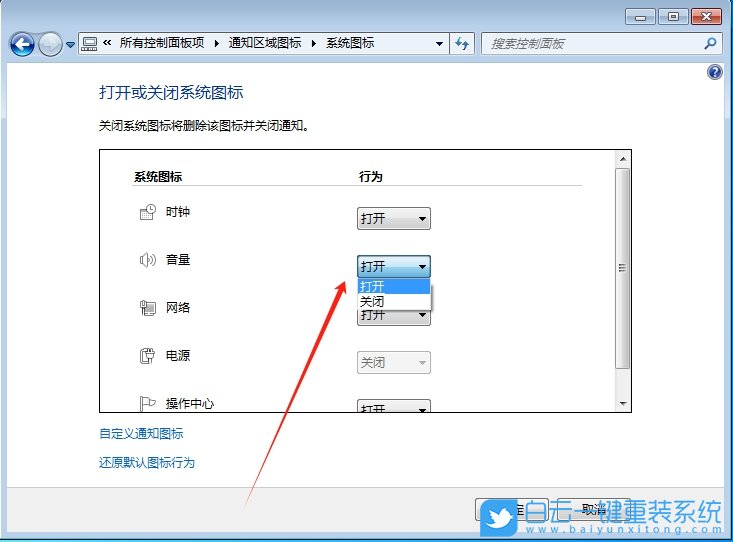 Win7,關閉音量圖標,音量圖標步驟