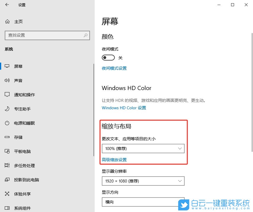 Win10,設置縮放比例,縮放比例步驟