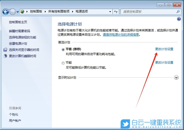 Win7,設置睡眠模式,睡眠模式步驟