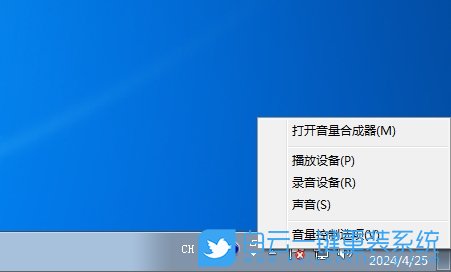 Win7,設置立體聲混音,立體聲混音步驟