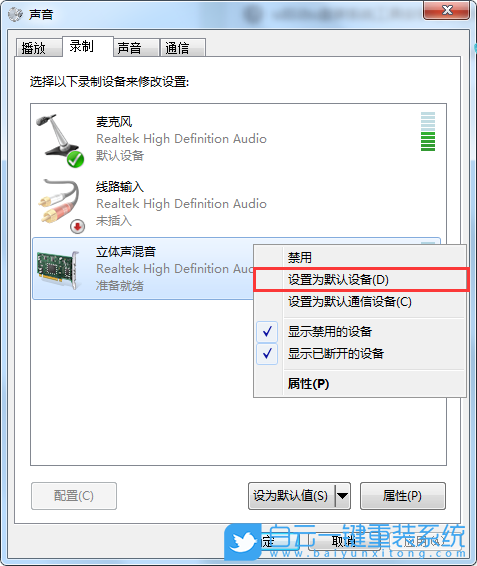 Win7,設置立體聲混音,立體聲混音步驟