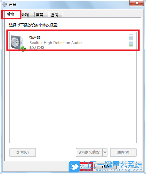 Win7,設置立體聲混音,立體聲混音步驟