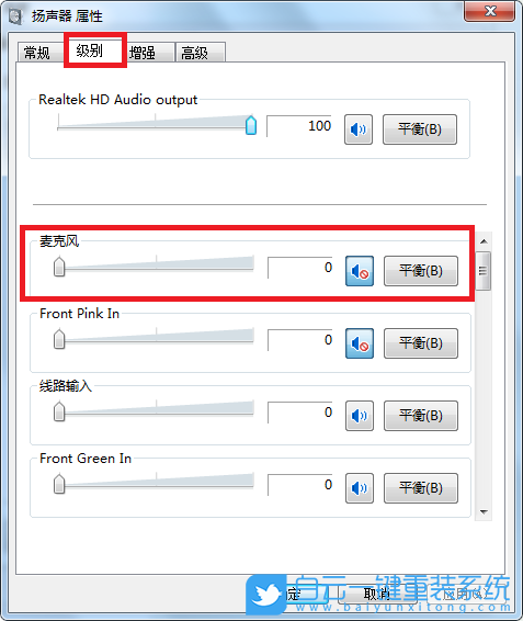 Win7,設置立體聲混音,立體聲混音步驟
