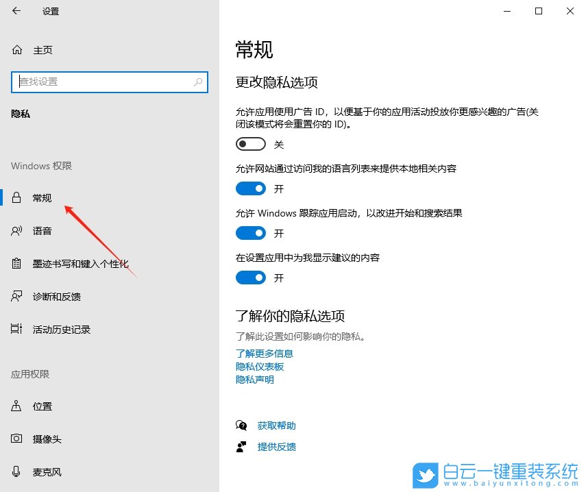 Win10,關閉廣告ID權限,廣告ID權限步驟