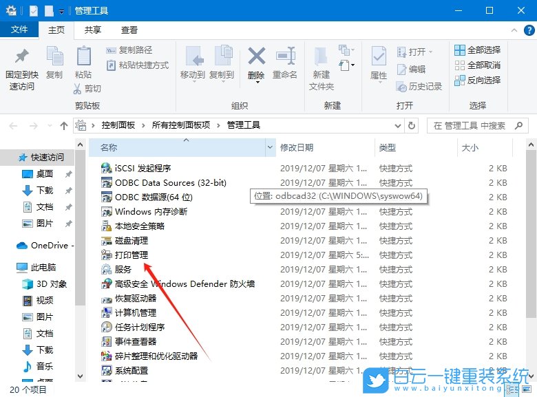 Win10,設置打印尺寸大小,打印機步驟