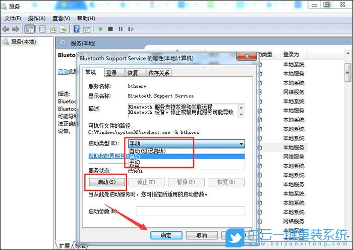 Win7,開啟藍牙支持服務,藍牙支持服務步驟