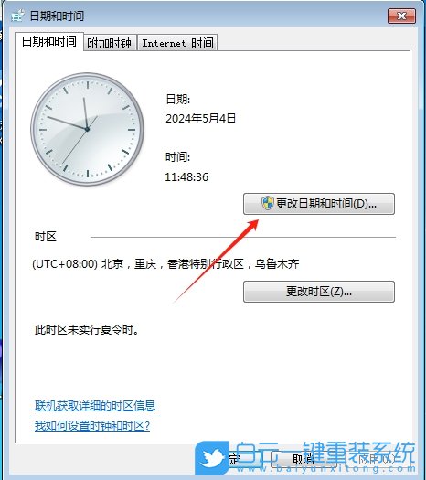 Win7,設置時間顯示到秒,時間顯示步驟