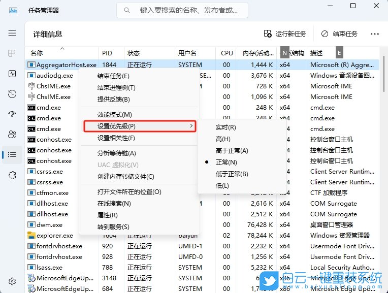Win11,設置程序優先級,程序優先級步驟