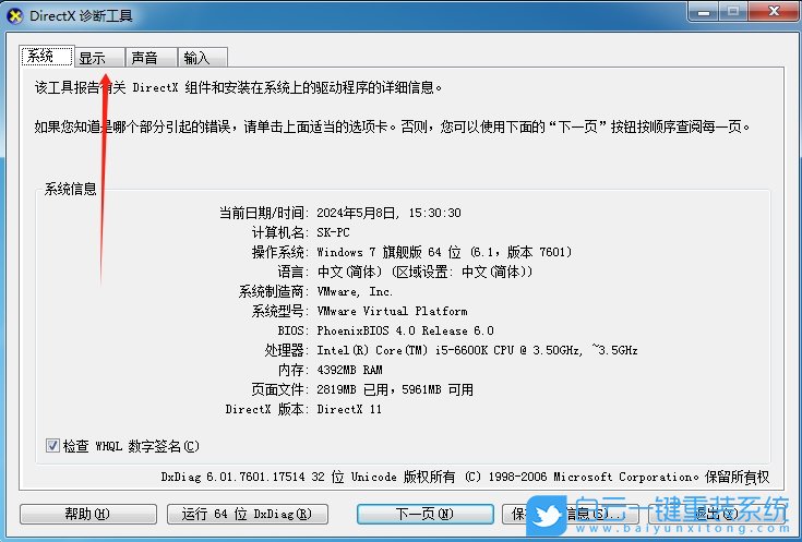 Win7,查看顯存大小,查看顯存步驟