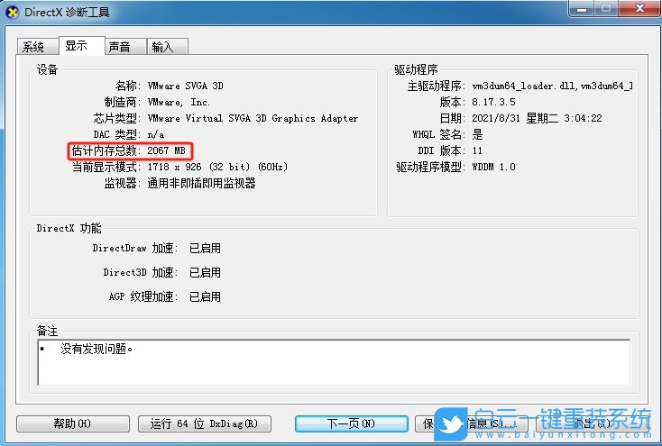 Win7,查看顯存大小,查看顯存步驟