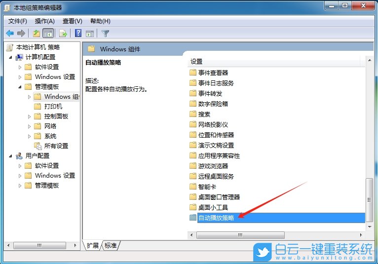 Windows,設(shè)置自動播放功能,自動播放功能步驟