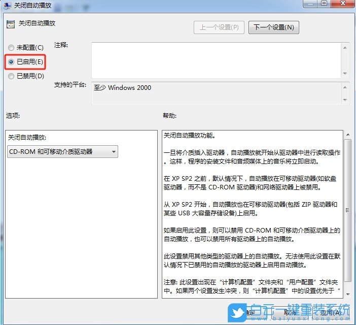 Windows,設(shè)置自動播放功能,自動播放功能步驟