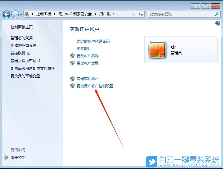 Win7,開啟UAC設(shè)置,UAC設(shè)置步驟
