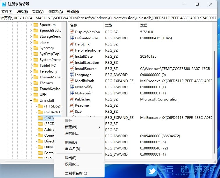 Win11,清理注冊表殘留文件,注冊表步驟