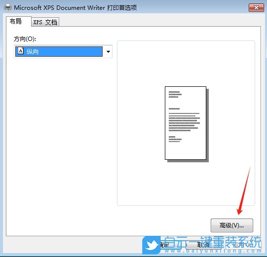 Windows,調(diào)整打印尺寸大小,打印尺寸大小步驟