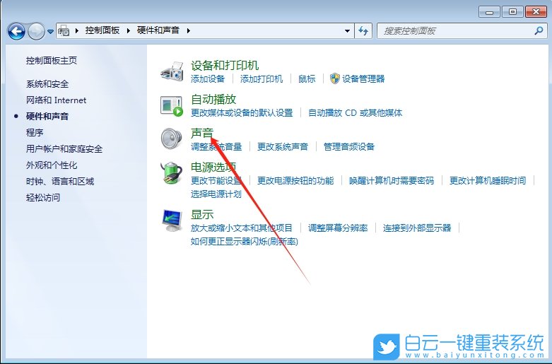 Win7,開啟麥克風權限,麥克風權限步驟