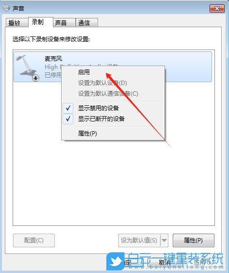 Win7,開啟麥克風權限,麥克風權限步驟