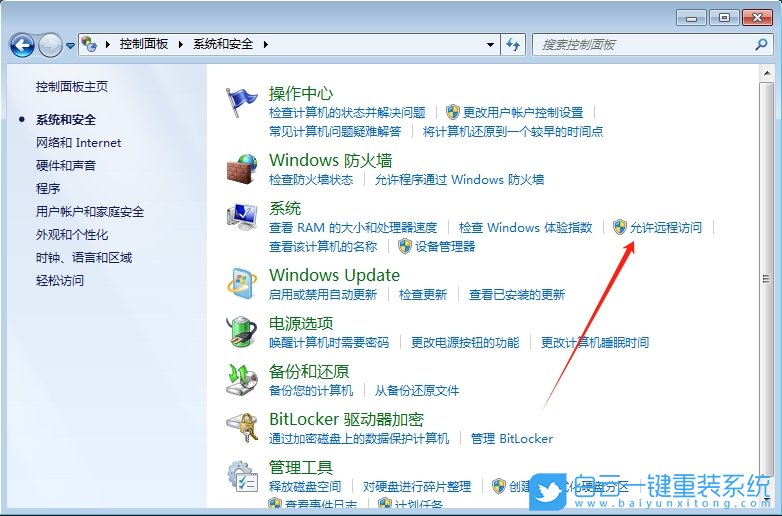 Win7,允許開啟遠程協助,遠程協助步驟