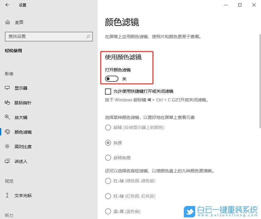 Win10,開啟色盲模式,色盲模式步驟
