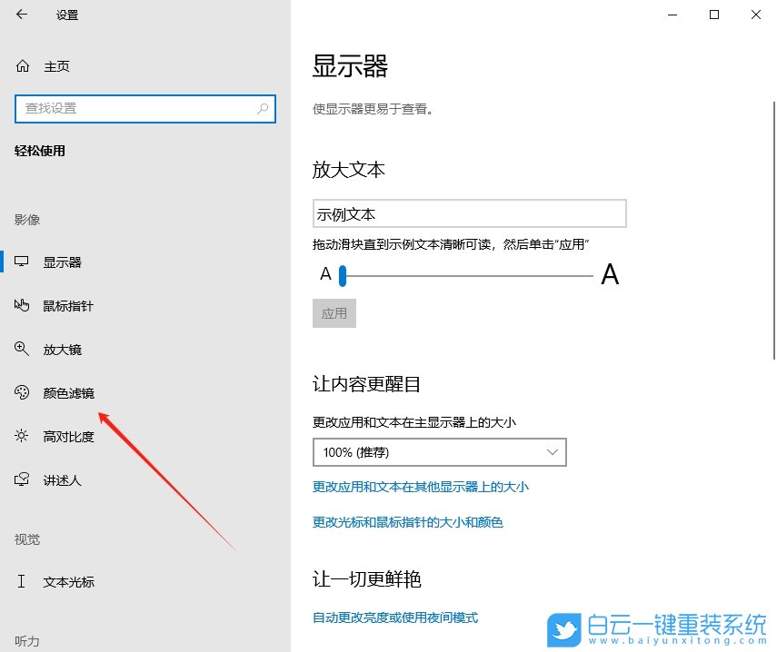Win10,開啟色盲模式,色盲模式步驟