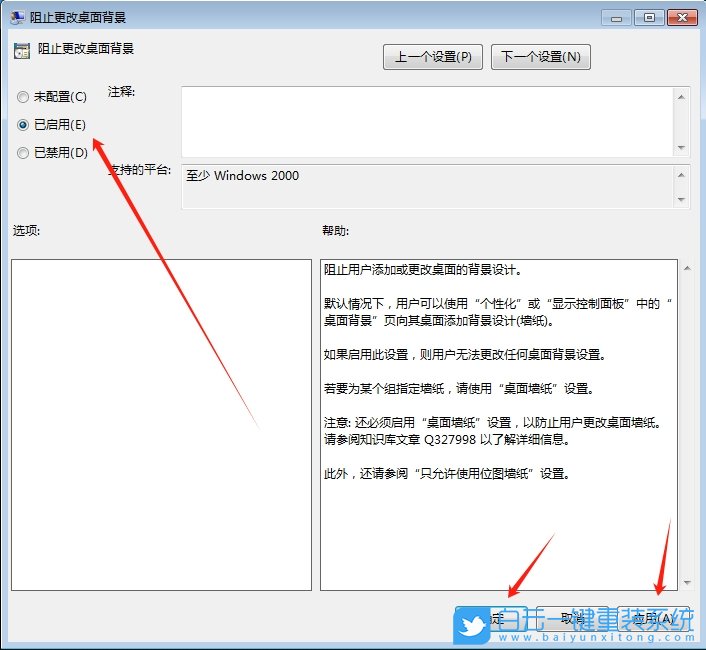 Win7,鎖定桌面背景,桌面背景步驟