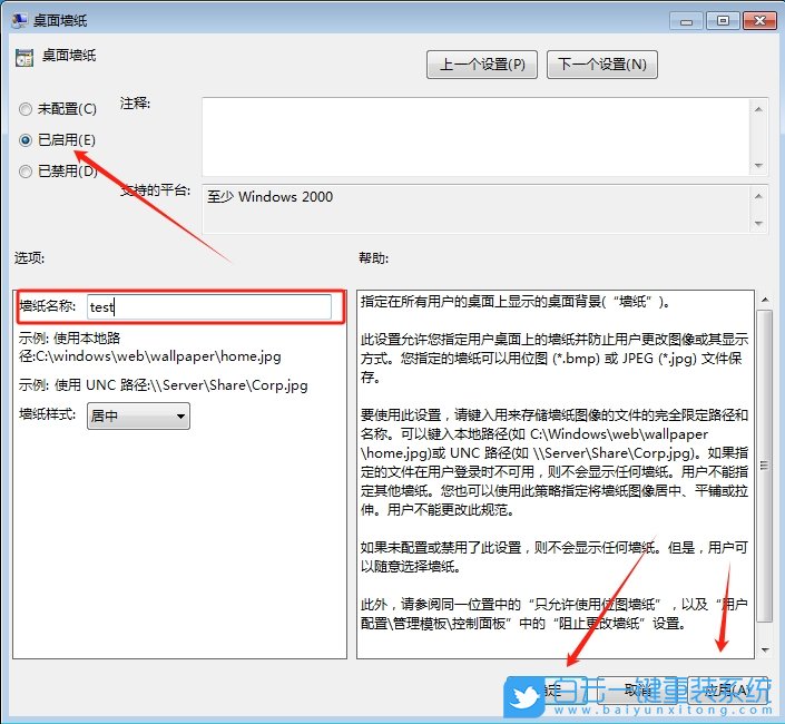 Win7,鎖定桌面背景,桌面背景步驟