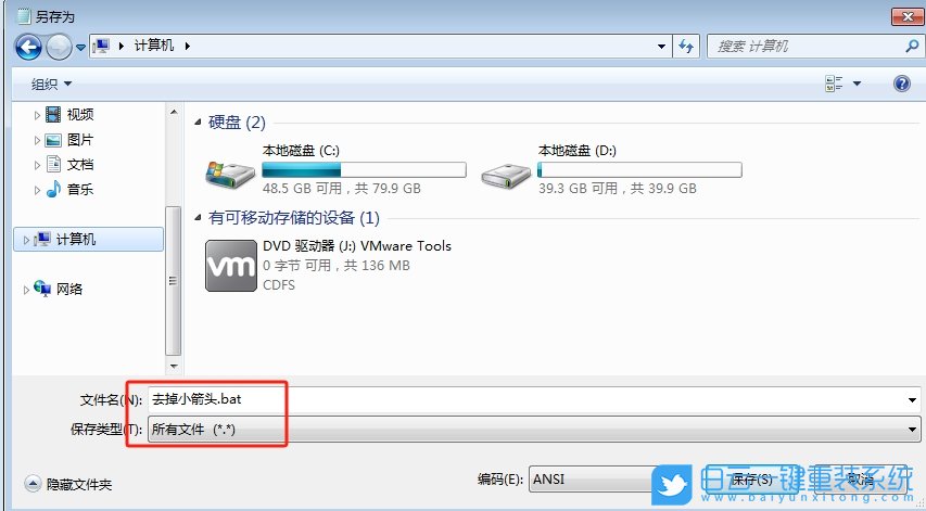 Win7,清除桌面圖標箭頭,遠程桌面端口步驟